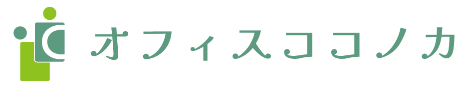 オフィスココノカ